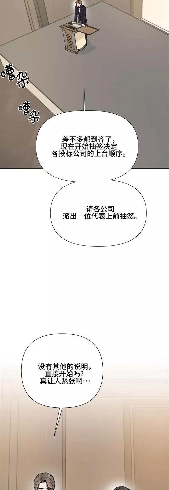 《不一样的爱情》第15话 第28页