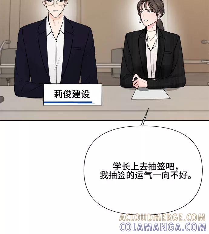 《不一样的爱情》第15话 第29页
