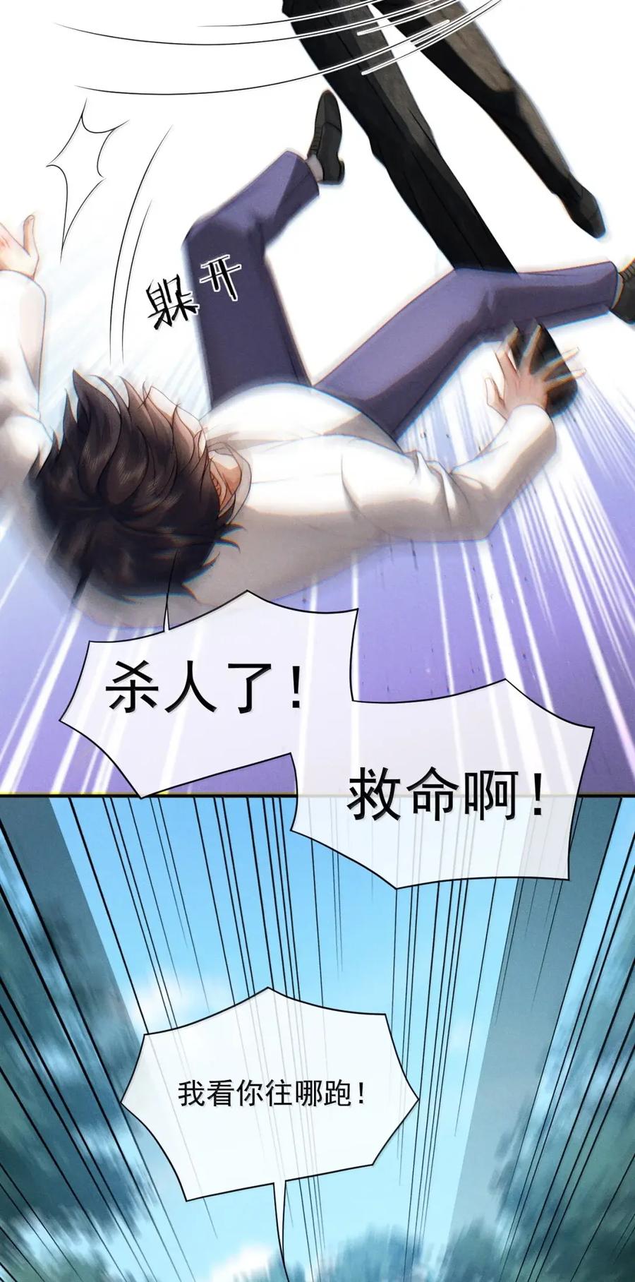 《被病态弟弟肆意索要后》023 情敌？ 第14页