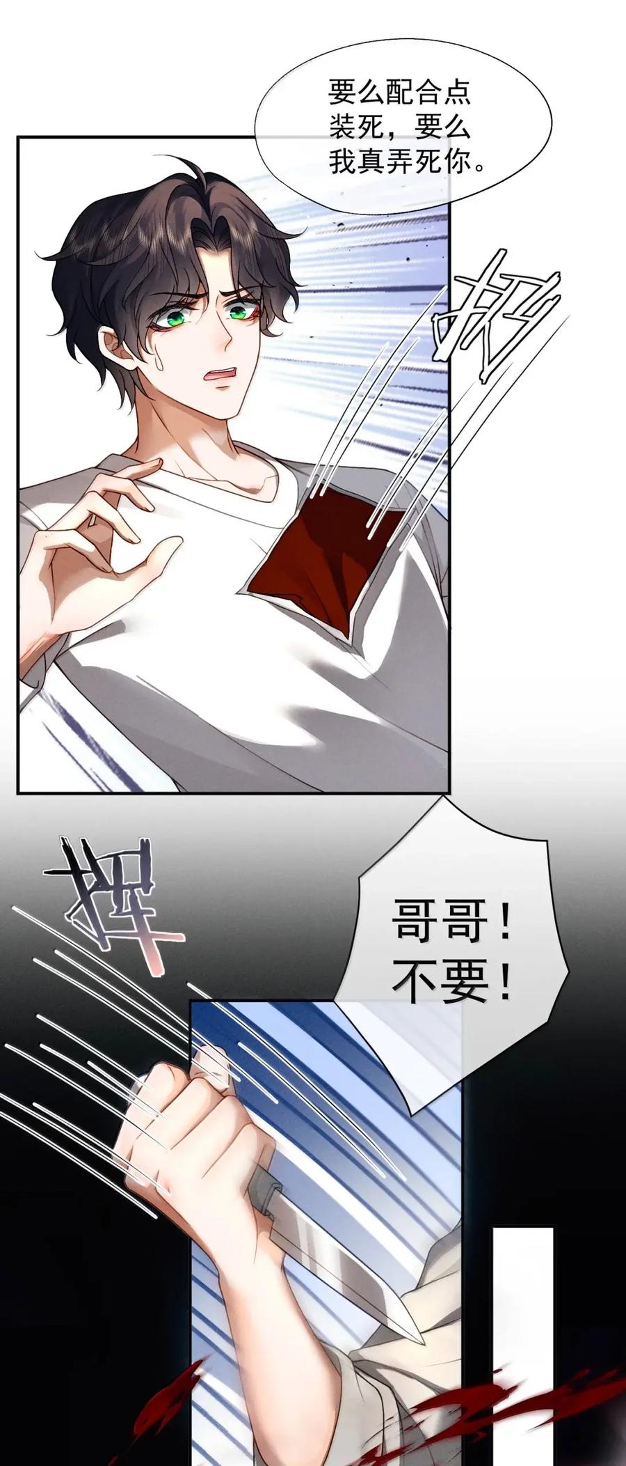《被病态弟弟肆意索要后》023 情敌？ 第18页