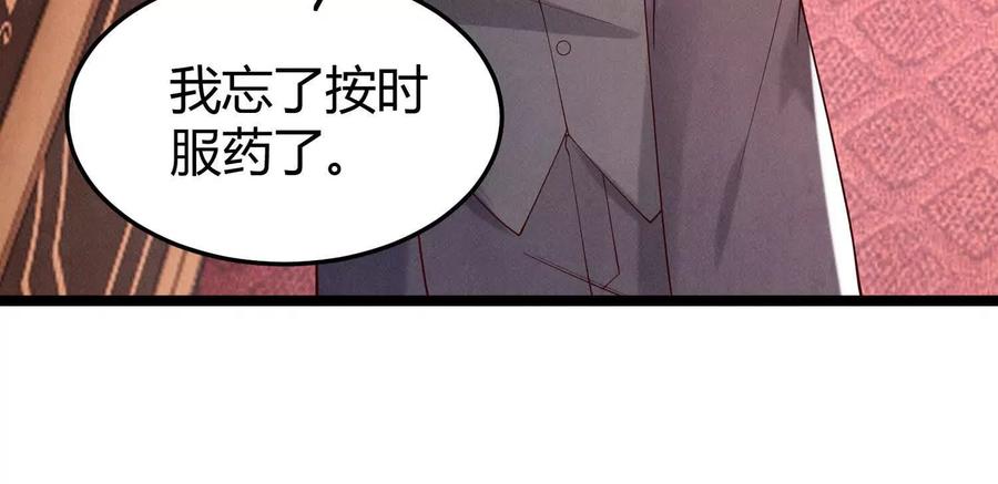 《少帅每天都在吃醋3：少帅是醋精》第16话 酒宴 第108页