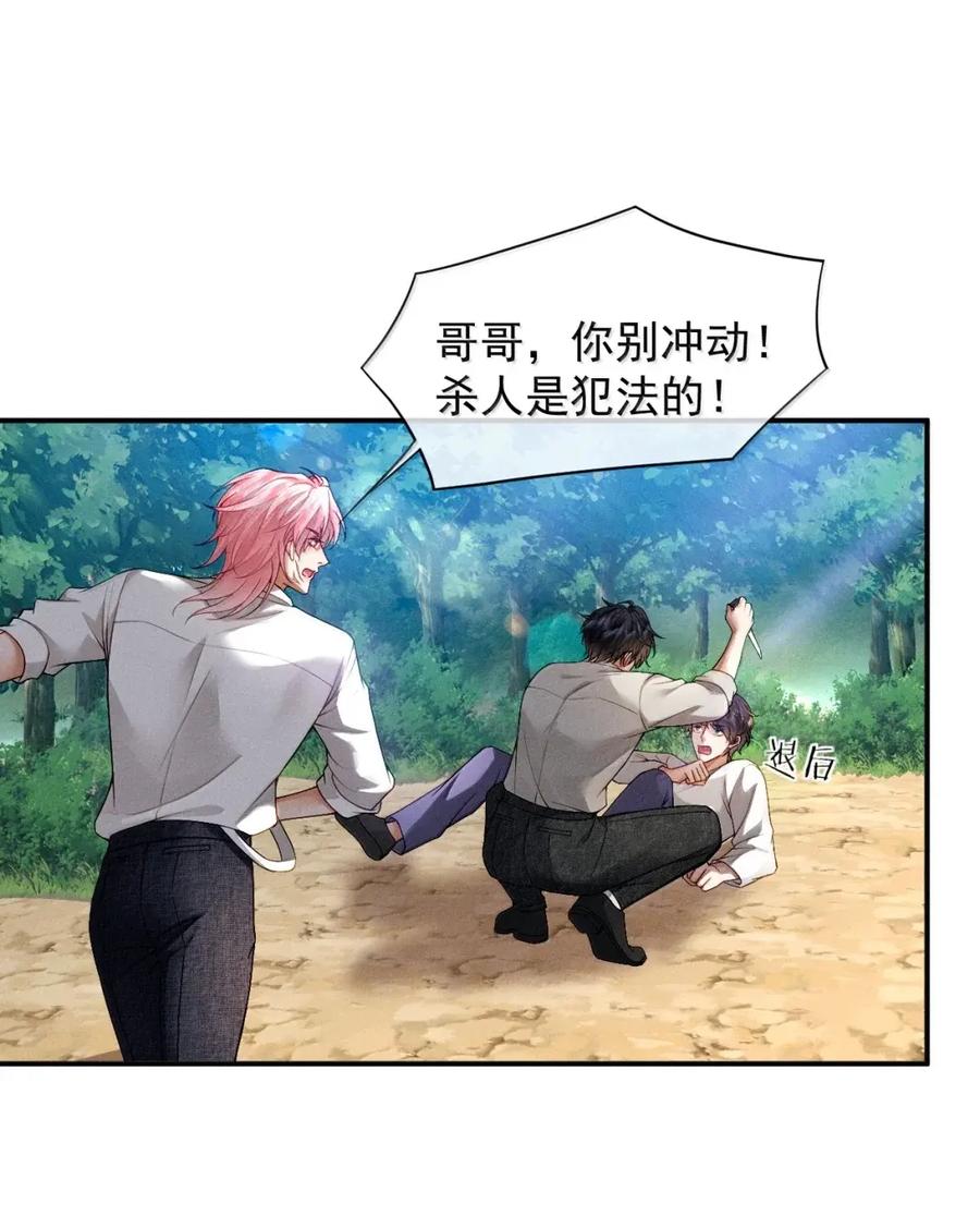 《被病态弟弟肆意索要后》023 情敌？ 第16页