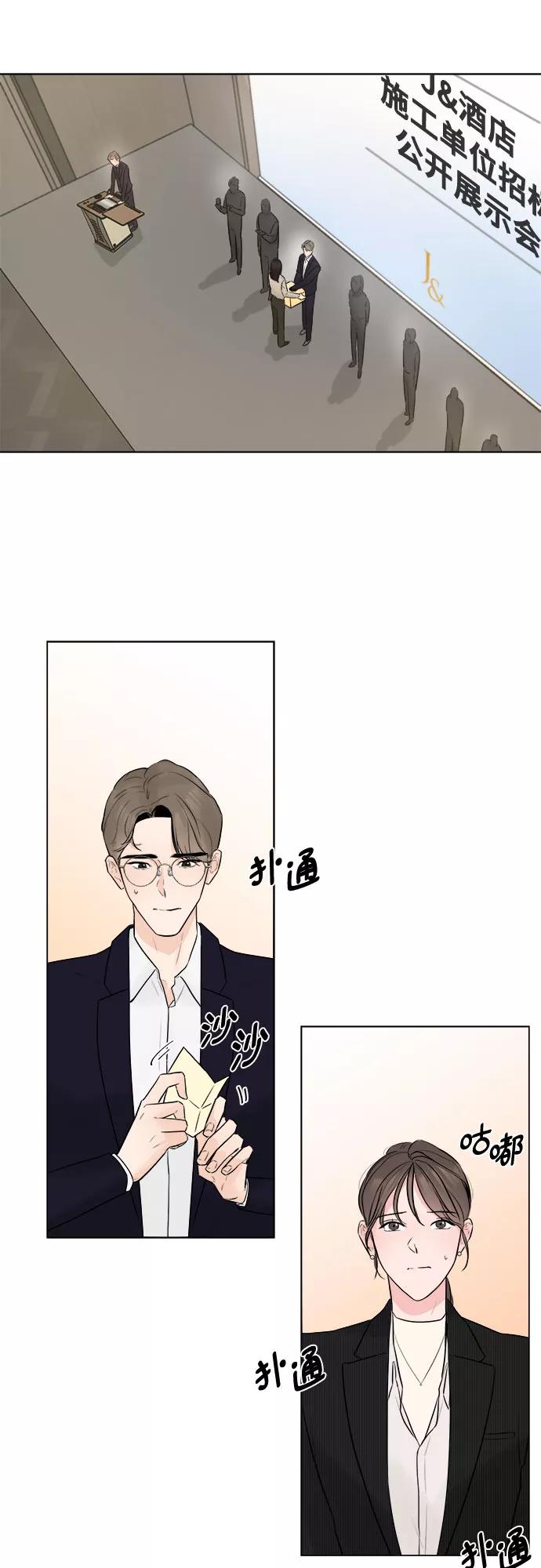 《不一样的爱情》第15话 第30页