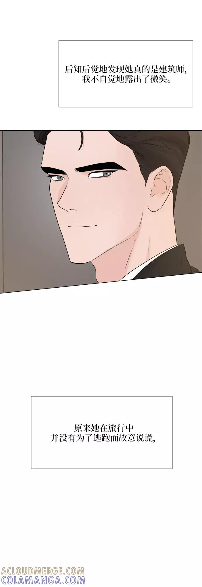 《不一样的爱情》第16话 第19页