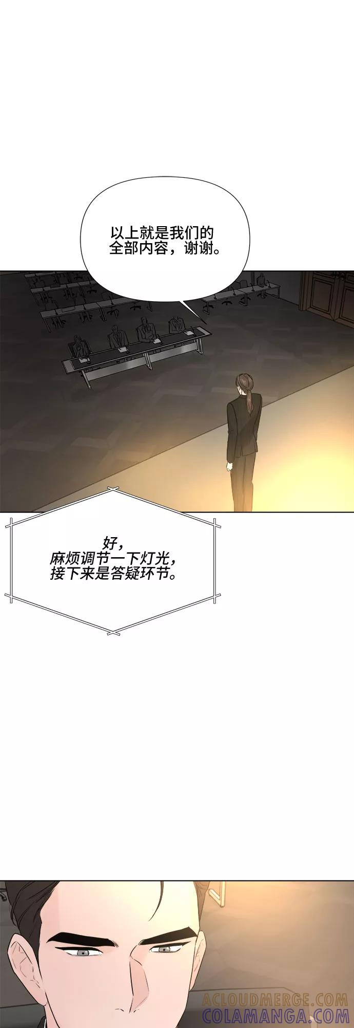 《不一样的爱情》第16话 第37页