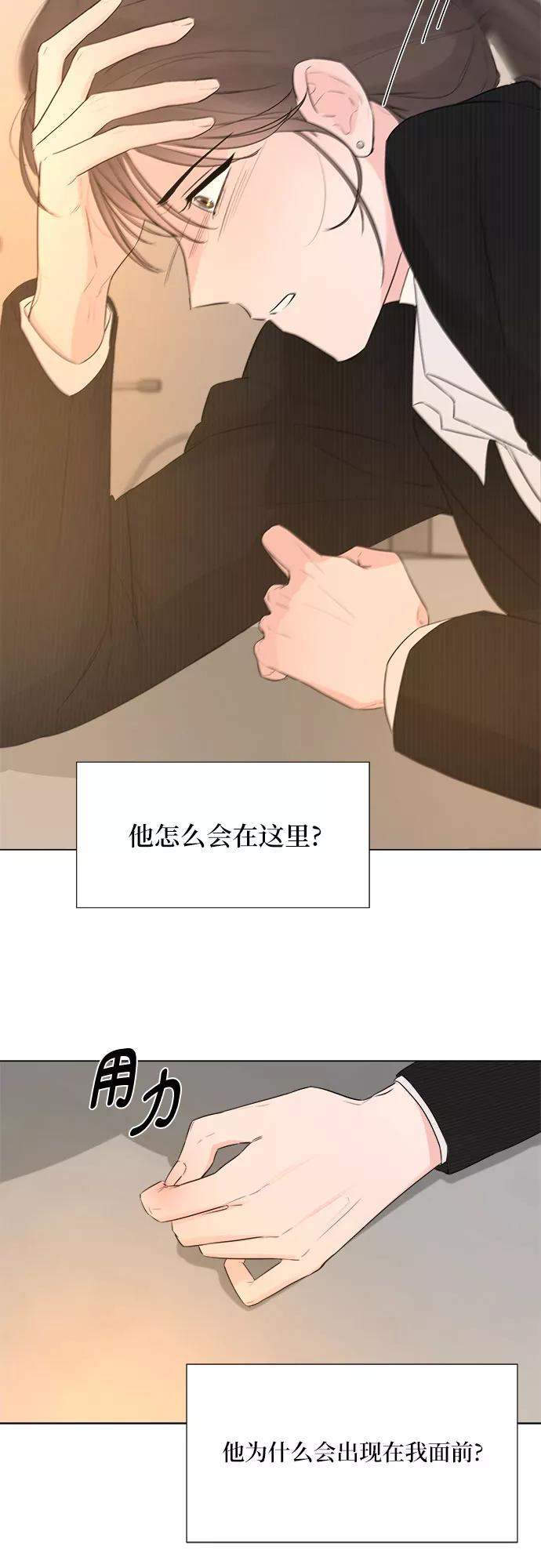 《不一样的爱情》第16话 第5页