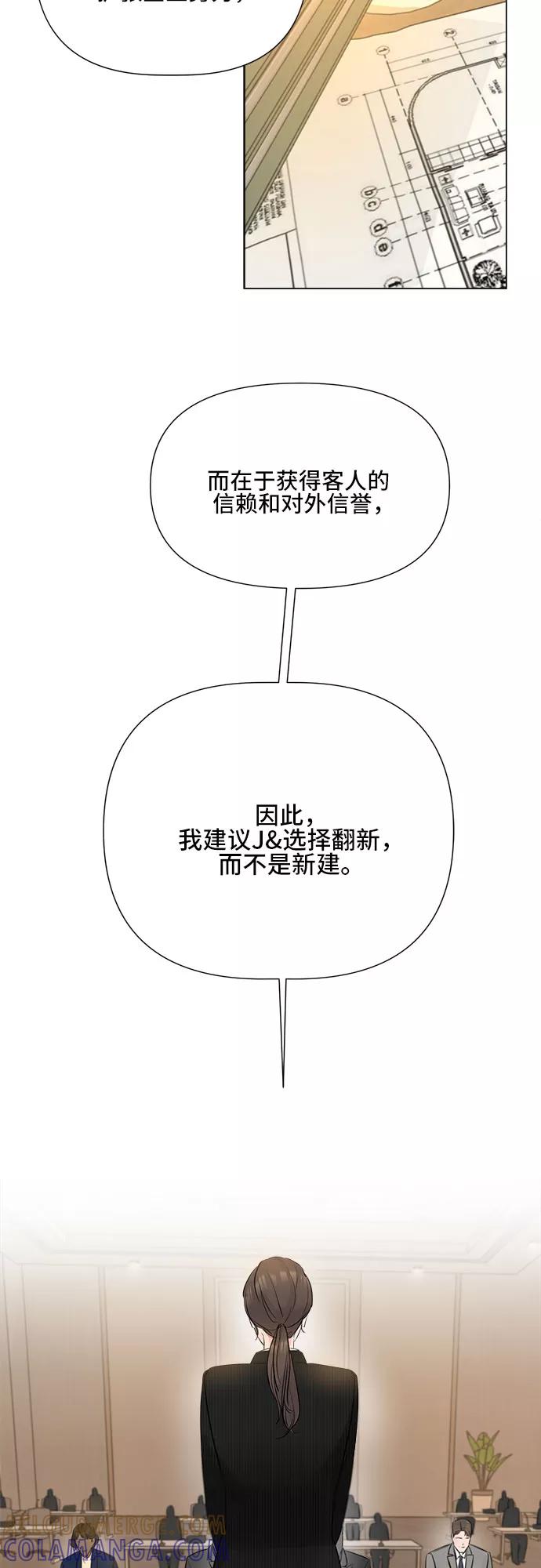《不一样的爱情》第16话 第43页