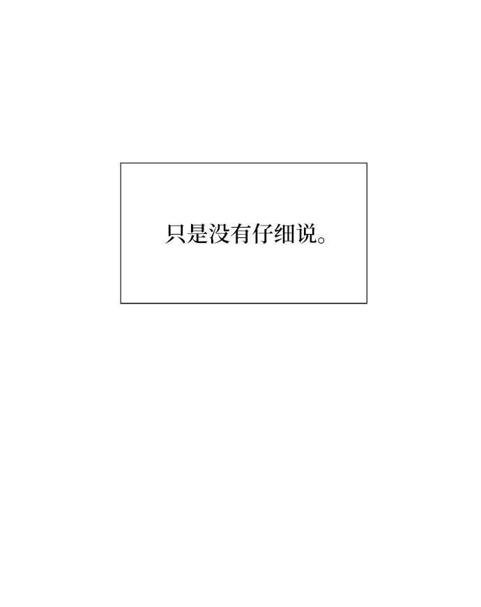 《不一样的爱情》第16话 第20页