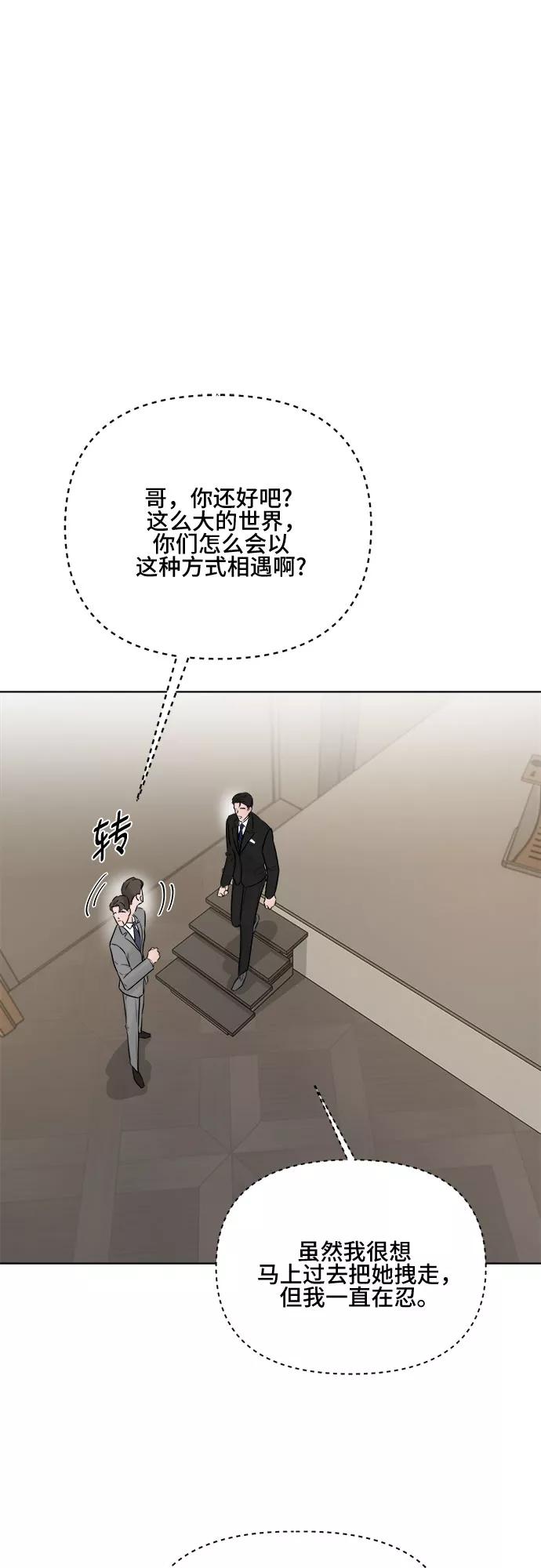 《不一样的爱情》第16话 第17页