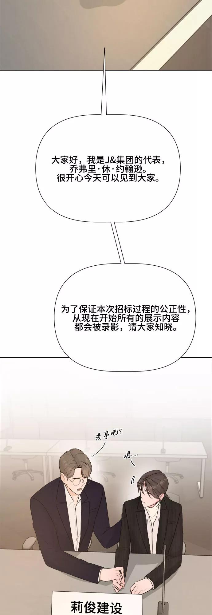 《不一样的爱情》第16话 第14页