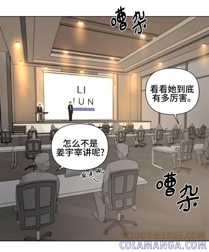 《不一样的爱情》第16话 第28页