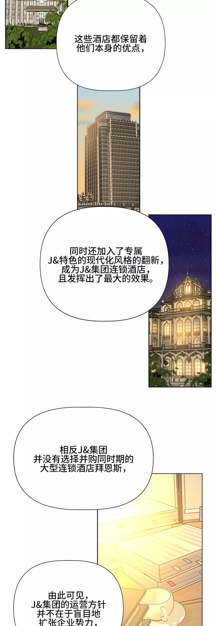 《不一样的爱情》第16话 第42页