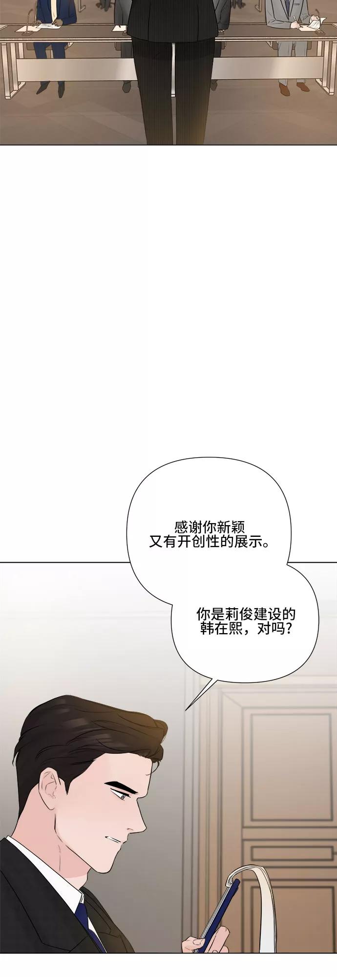 《不一样的爱情》第16话 第44页