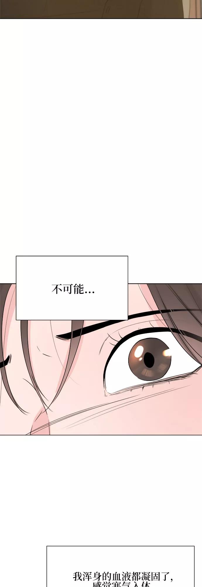 《不一样的爱情》第16话 第3页