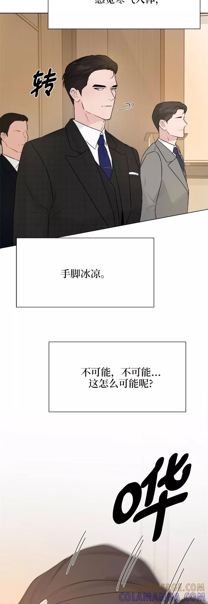 《不一样的爱情》第16话 第4页