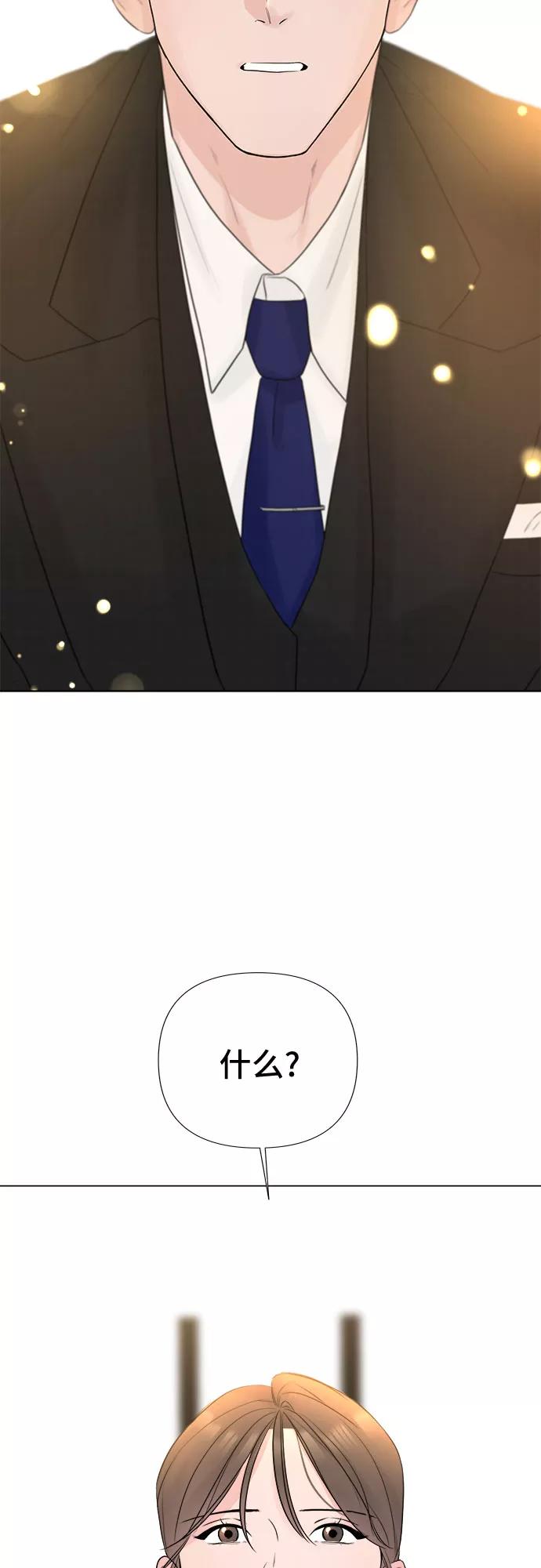 《不一样的爱情》第17话 第2页