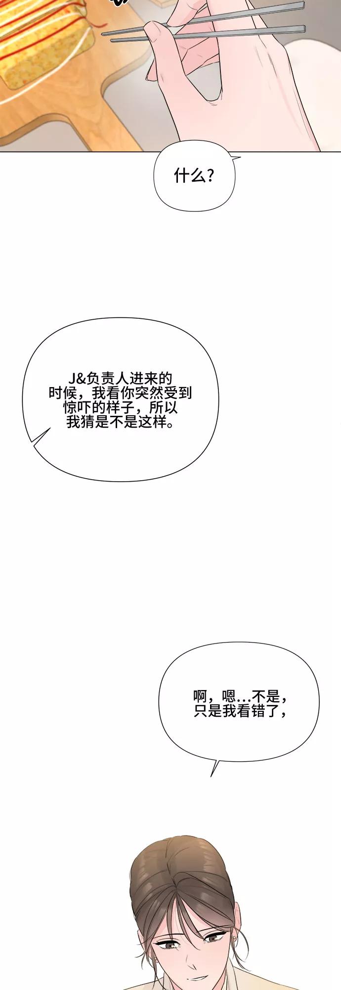 《不一样的爱情》第17话 第36页