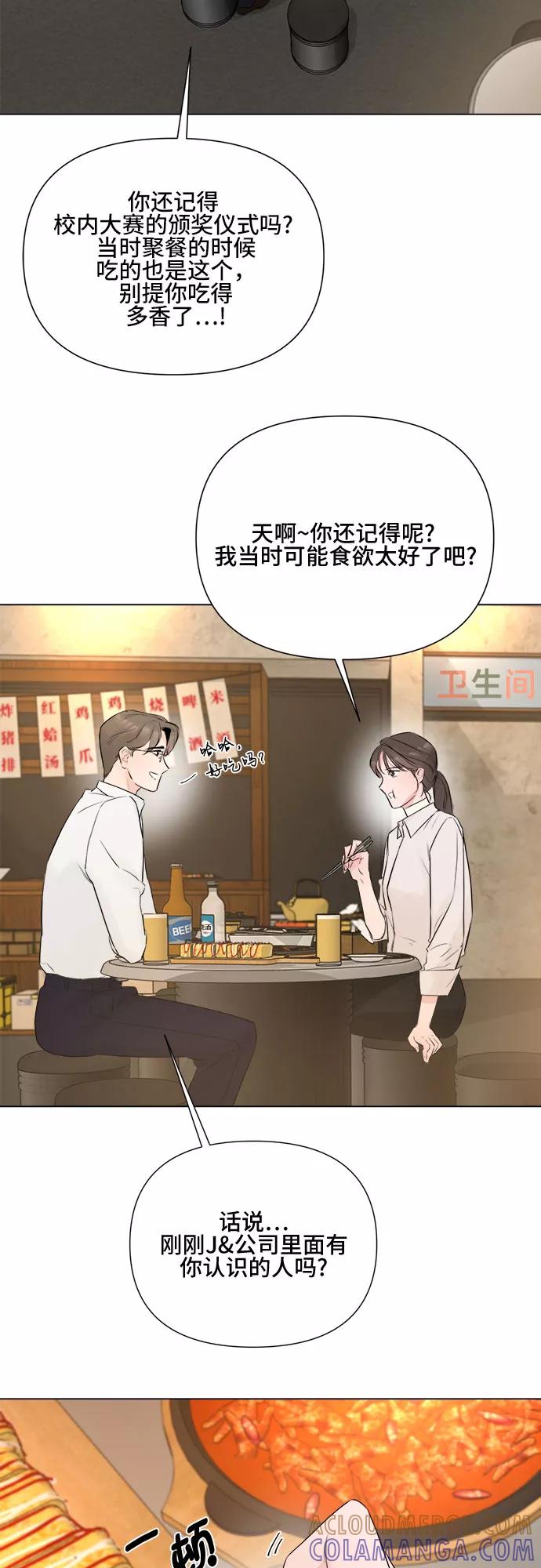 《不一样的爱情》第17话 第35页