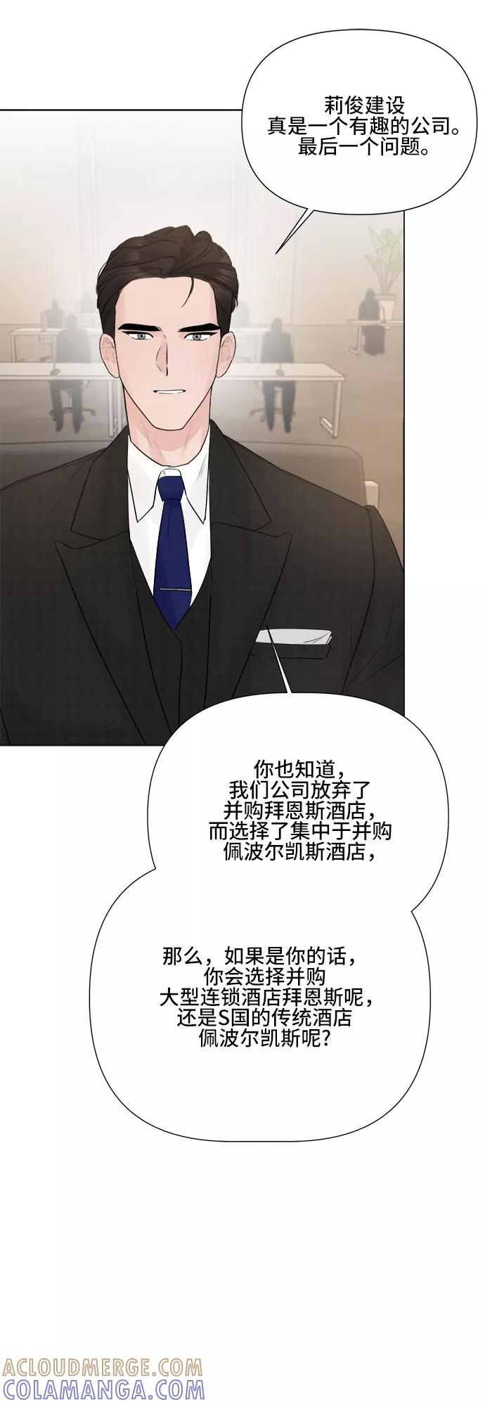 《不一样的爱情》第17话 第9页