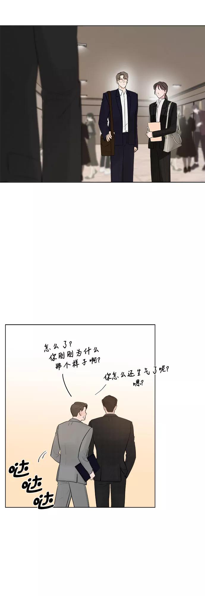 《不一样的爱情》第17话 第30页