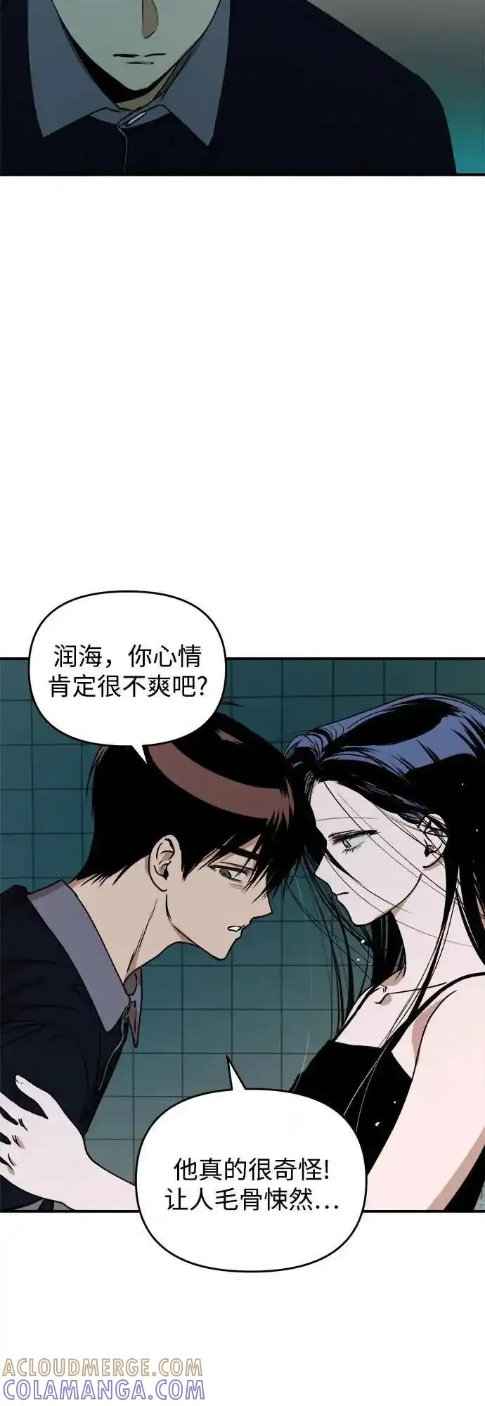 《溺爱之渊》第18话 背叛 第4页
