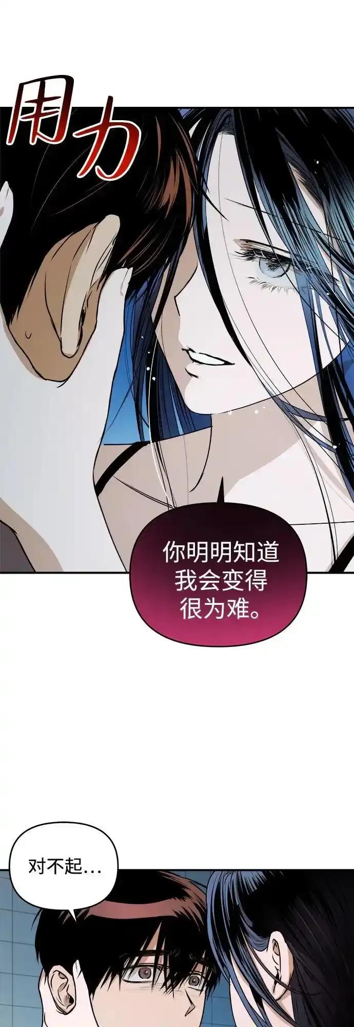 《溺爱之渊》第18话 背叛 第6页
