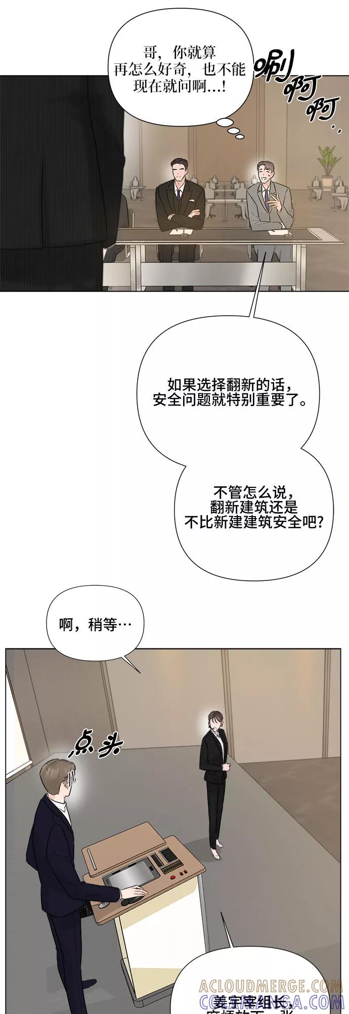 《不一样的爱情》第17话 第5页