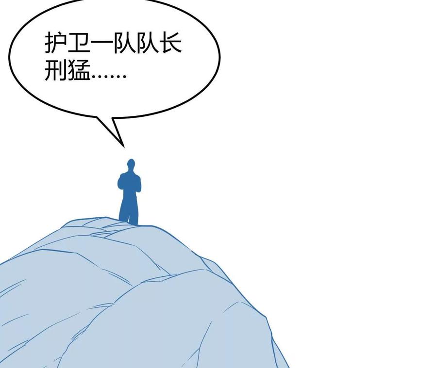 《仙王狩猎法则（黑白漫）》拦路虎 第103页