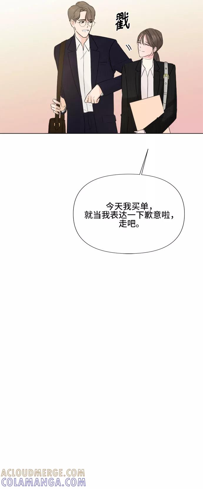 《不一样的爱情》第17话 第33页