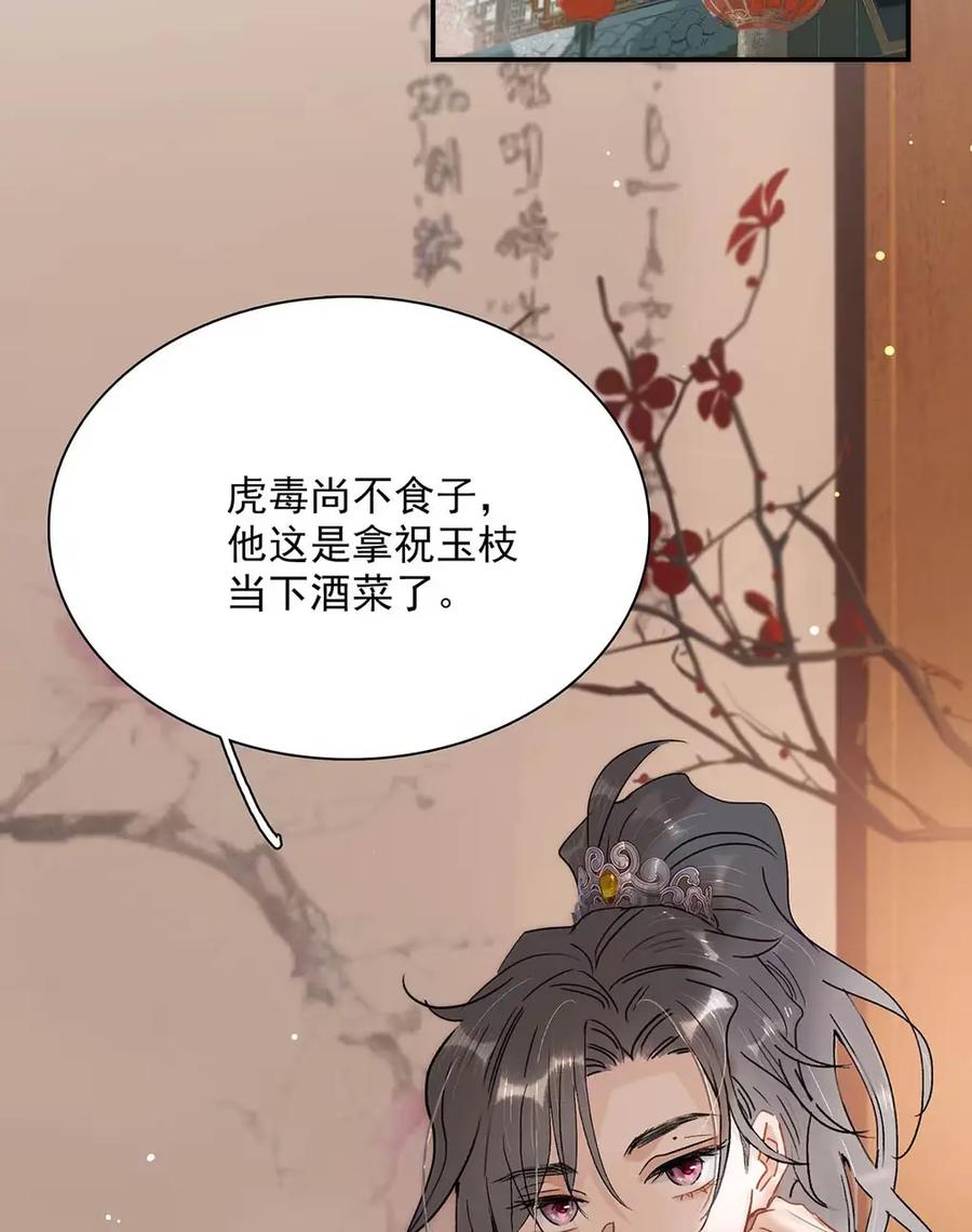 《全书反派听见我心声后》018 灾星降世。 第44页