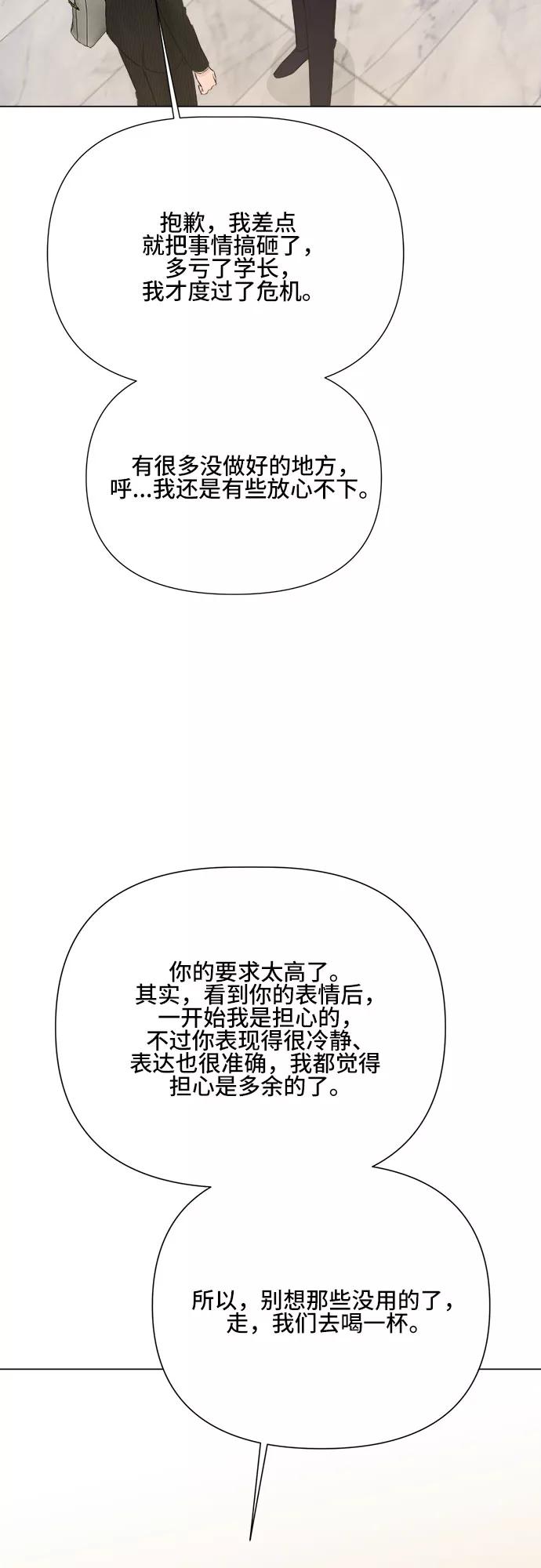 《不一样的爱情》第17话 第32页