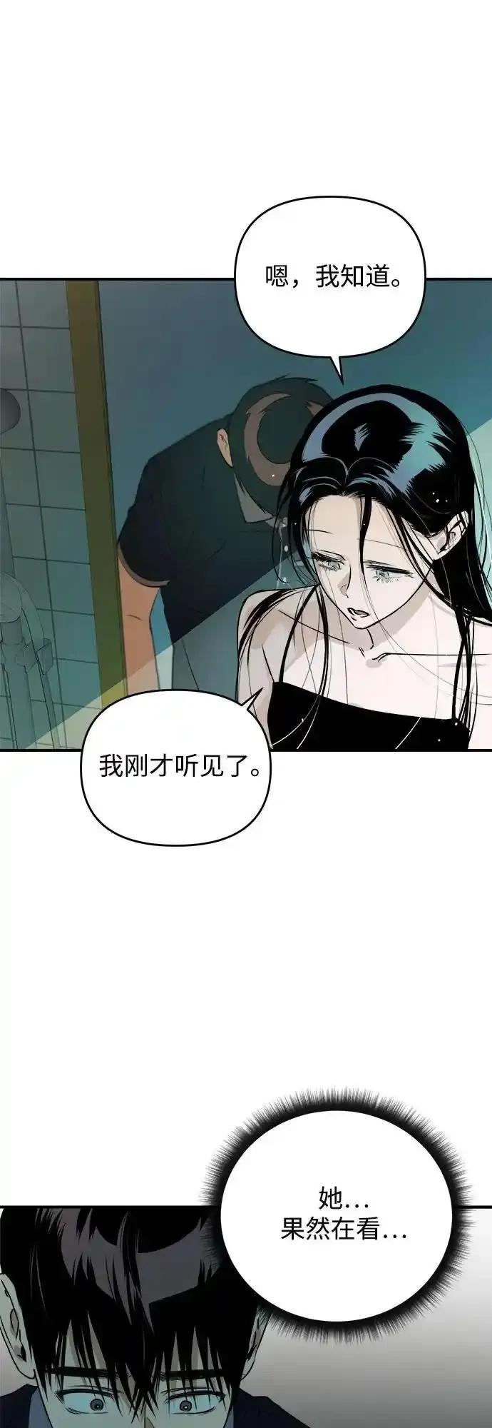 《溺爱之渊》第18话 背叛 第3页