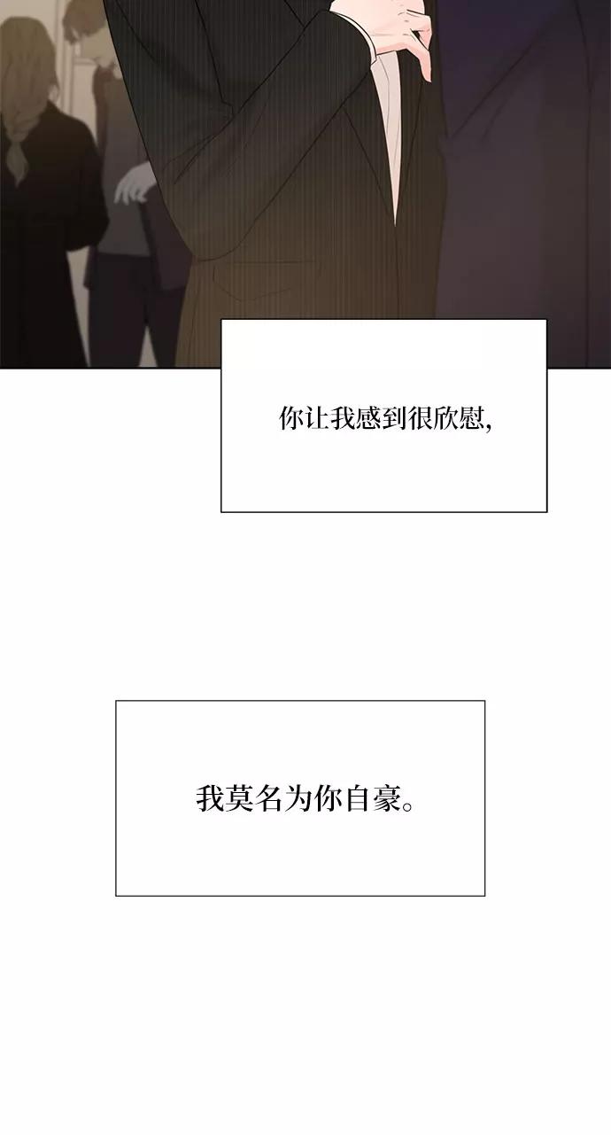 《不一样的爱情》第17话 第20页