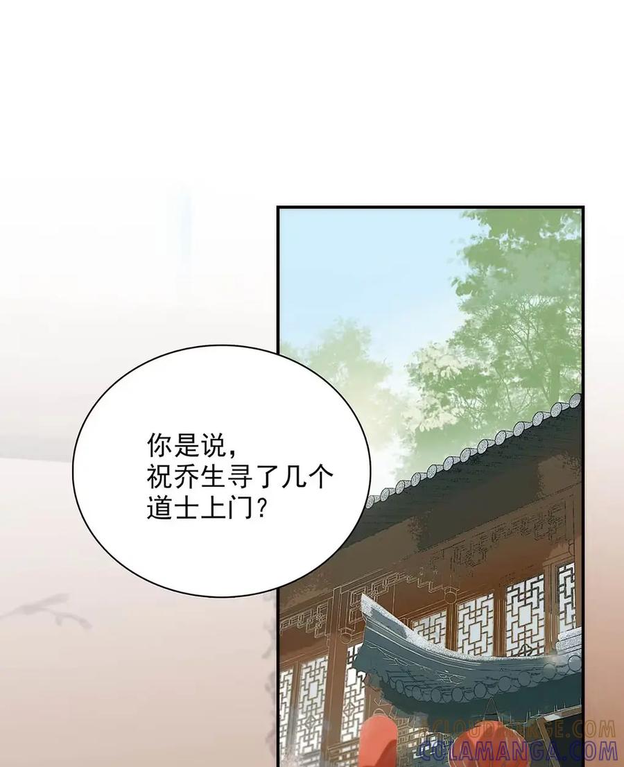 《全书反派听见我心声后》018 灾星降世。 第43页