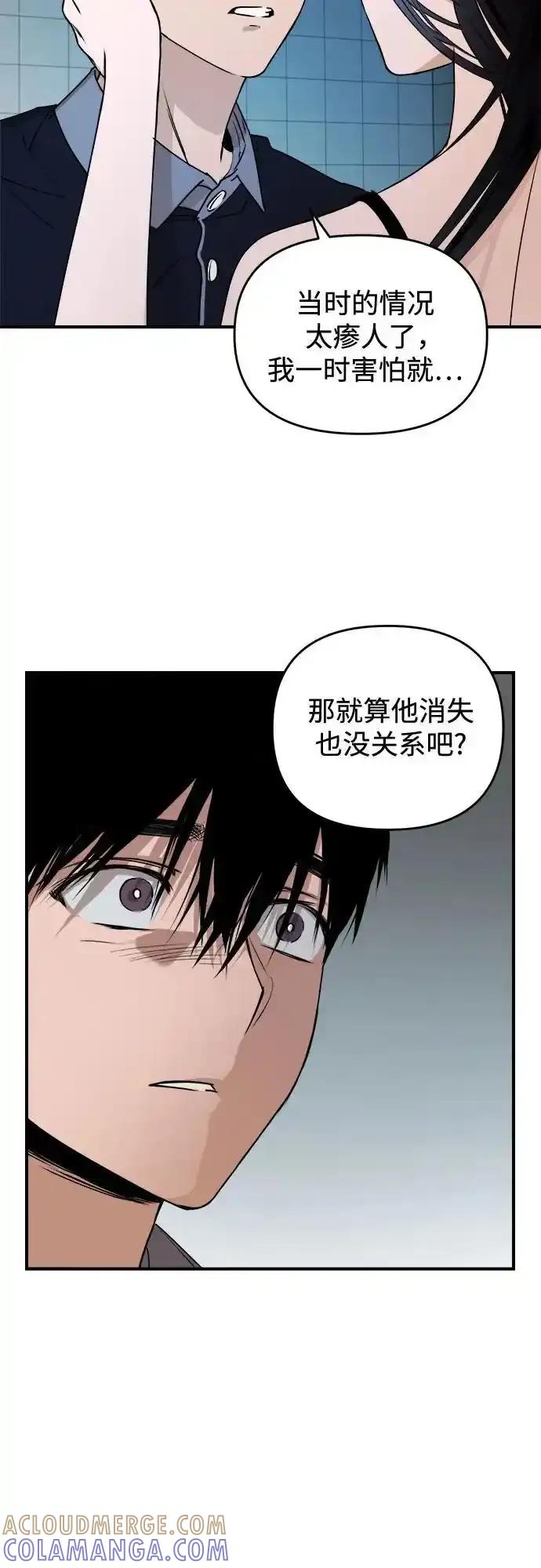 《溺爱之渊》第18话 背叛 第7页