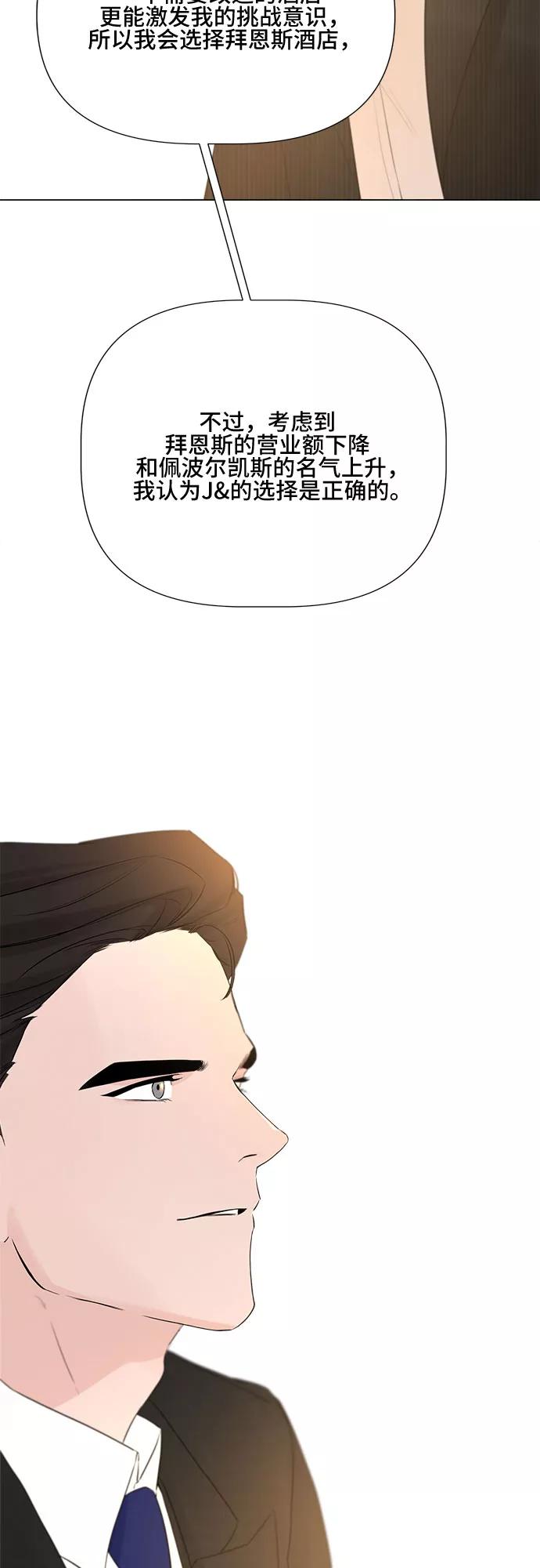 《不一样的爱情》第17话 第14页