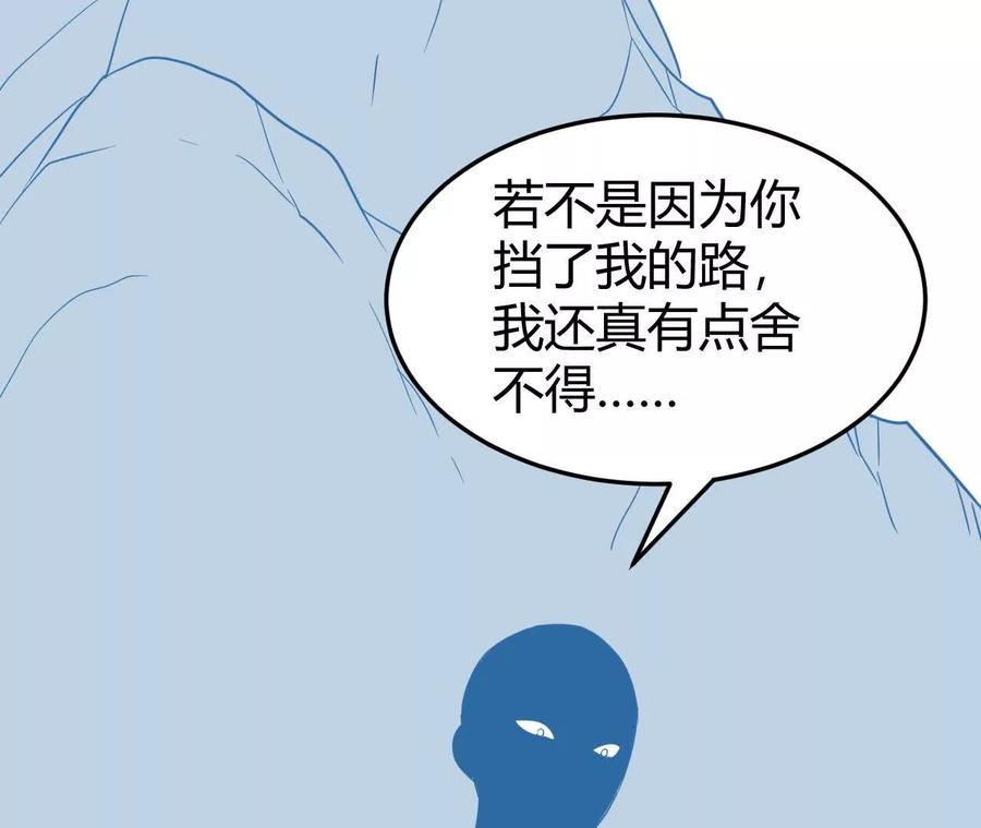 《仙王狩猎法则（黑白漫）》拦路虎 第104页