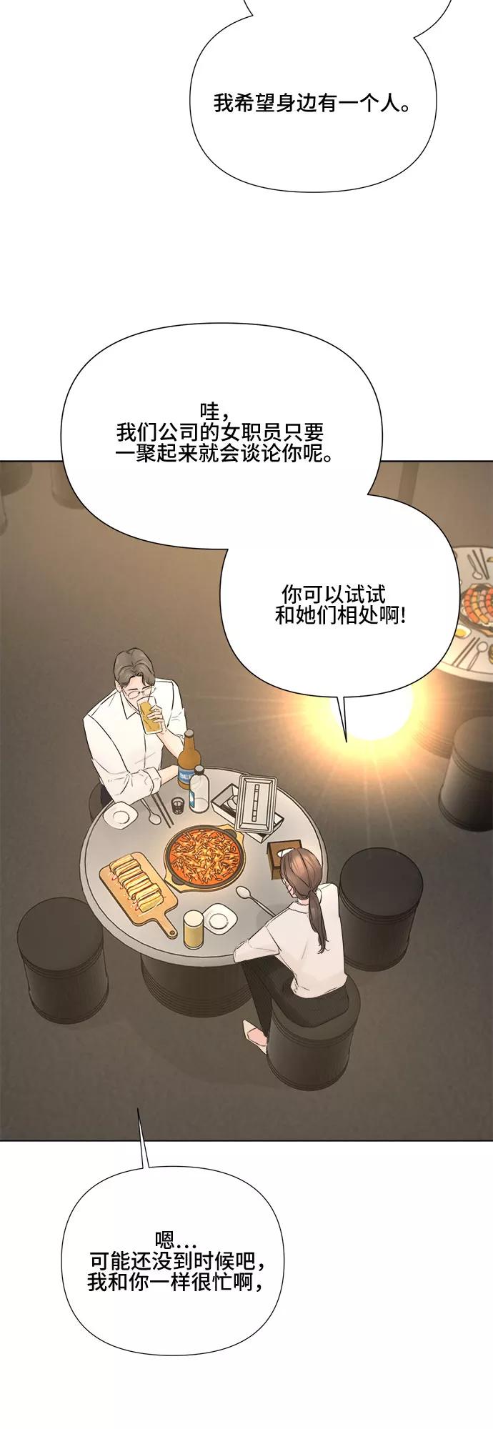 《不一样的爱情》第18话 第12页