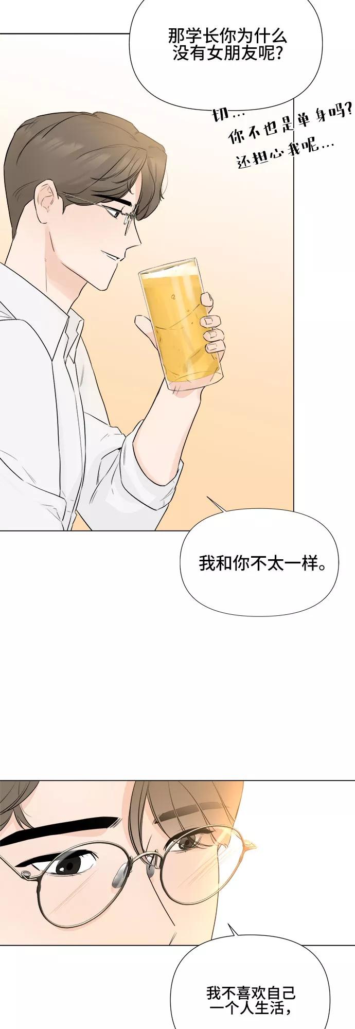 《不一样的爱情》第18话 第11页