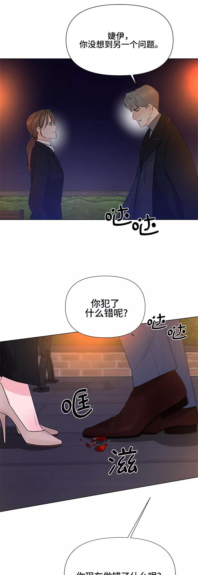 《不一样的爱情》第18话 第45页