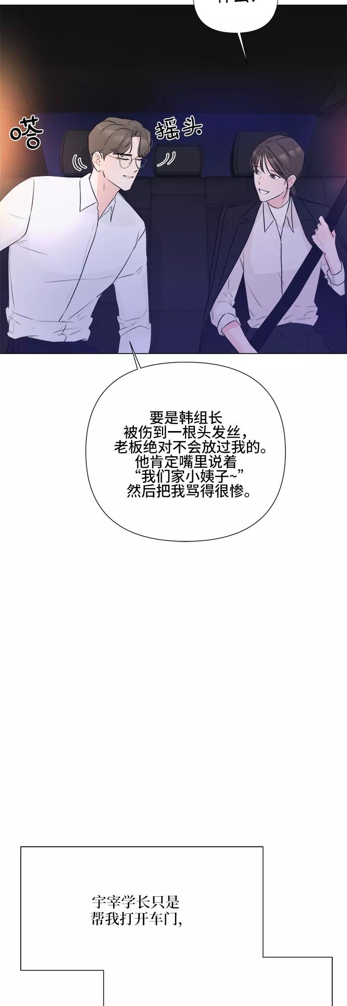 《不一样的爱情》第18话 第15页