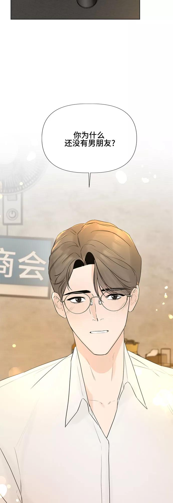 《不一样的爱情》第18话 第8页