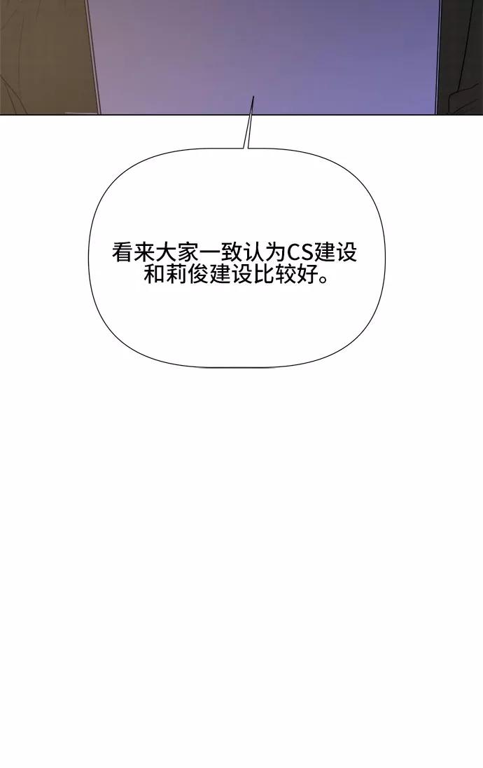《不一样的爱情》第18话 第5页