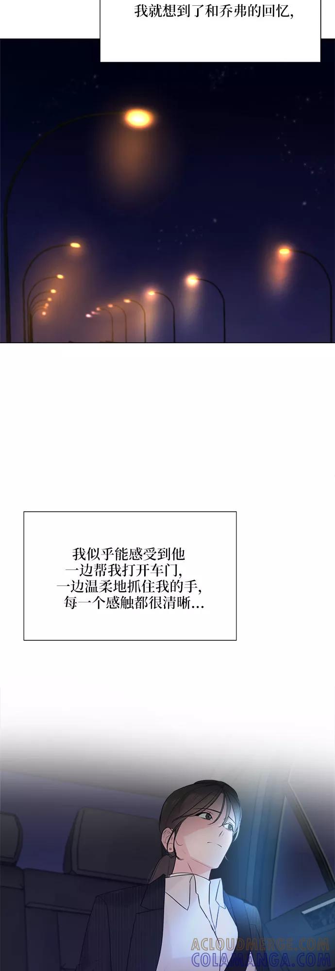 《不一样的爱情》第18话 第16页