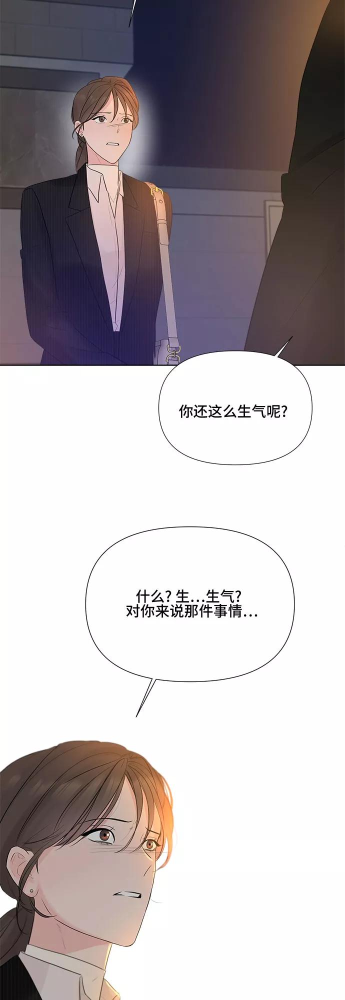 《不一样的爱情》第18话 第39页