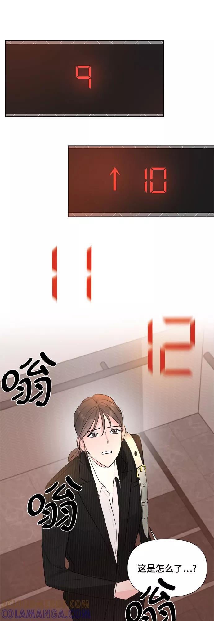 《不一样的爱情》第18话 第25页