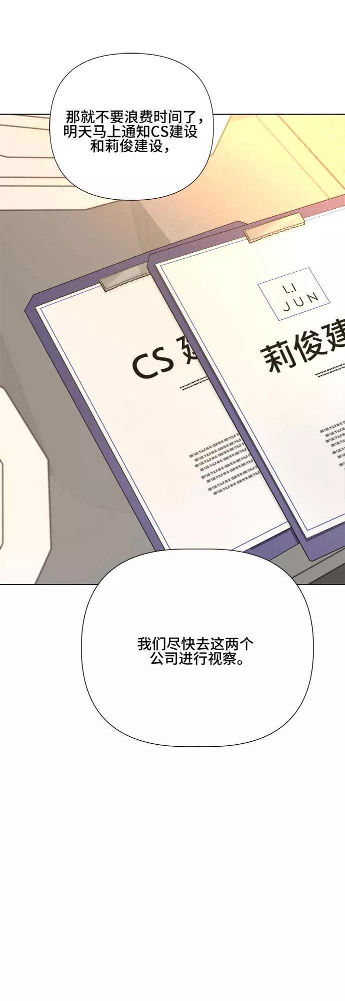 《不一样的爱情》第18话 第6页