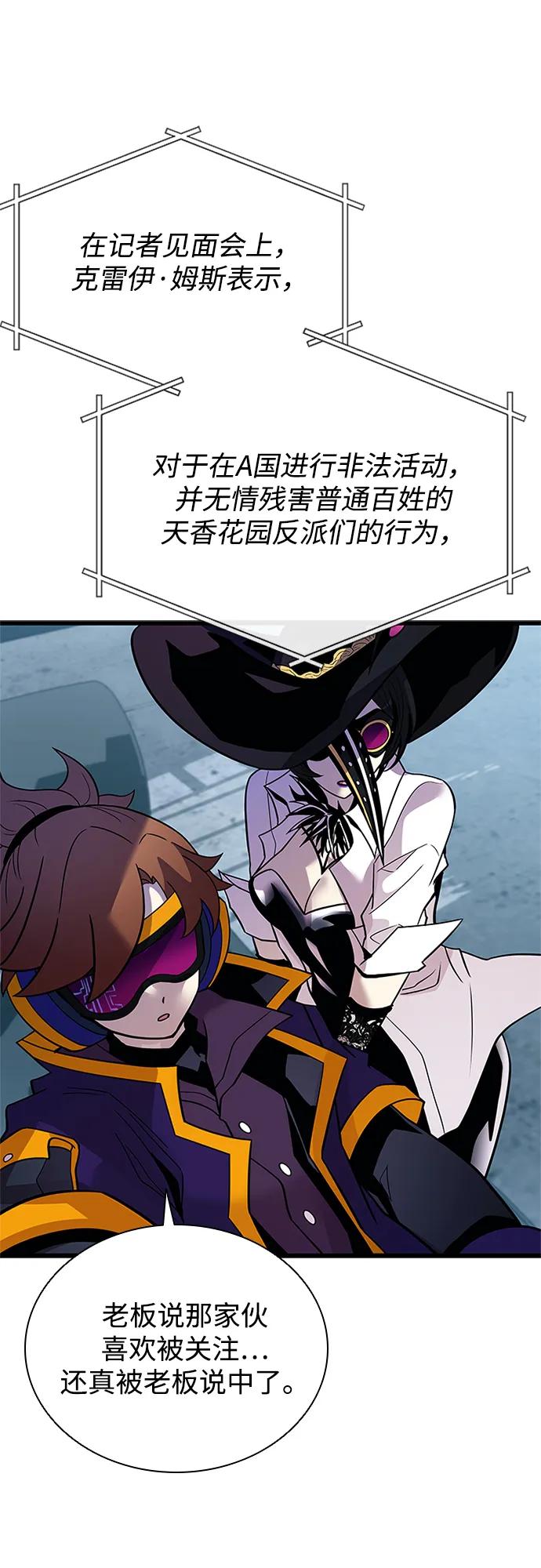 《反派绝杀》第195话 第71页