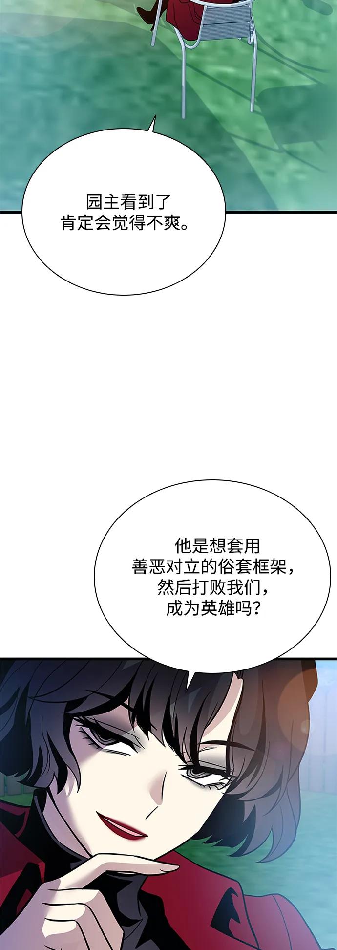 《反派绝杀》第195话 第80页