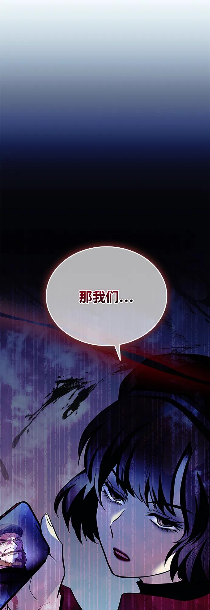 《反派绝杀》第195话 第84页